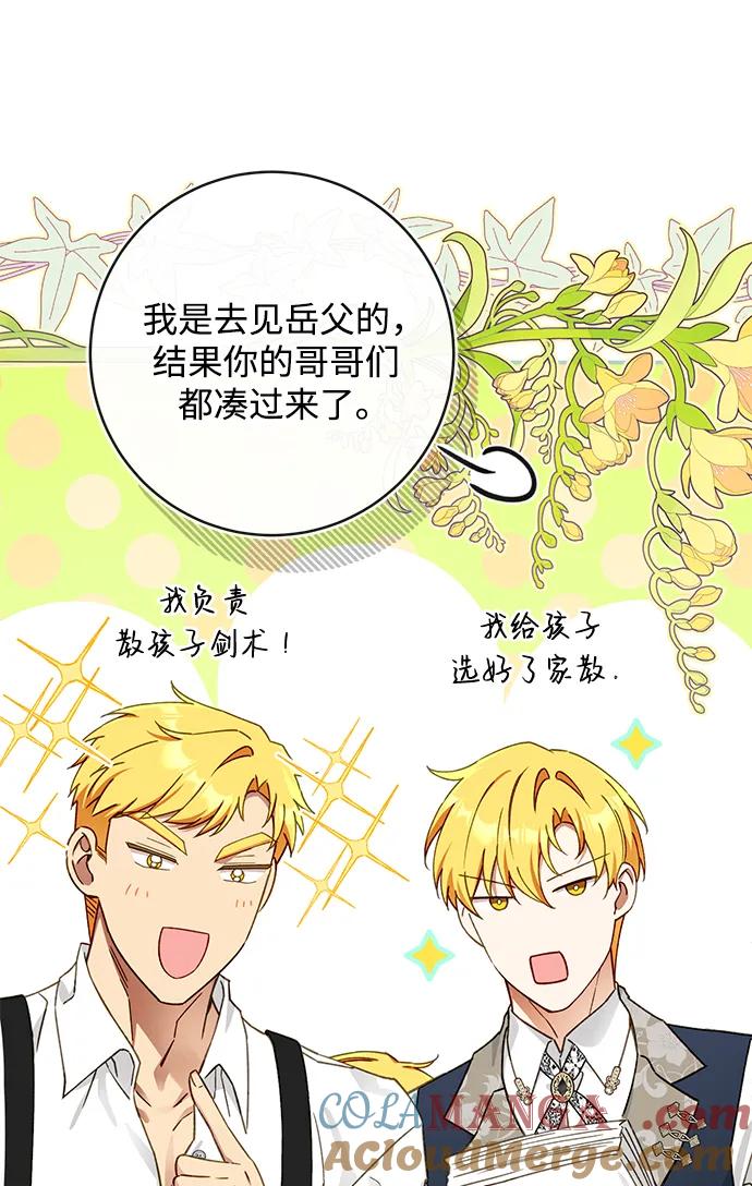 驯养疯侯爵 第92话（完） 第43页