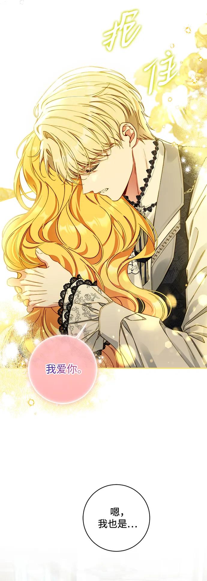 驯养疯侯爵 第92话（完） 第63页