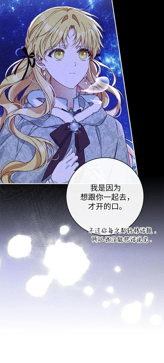 驯养疯侯爵 第92话（完） 第20页