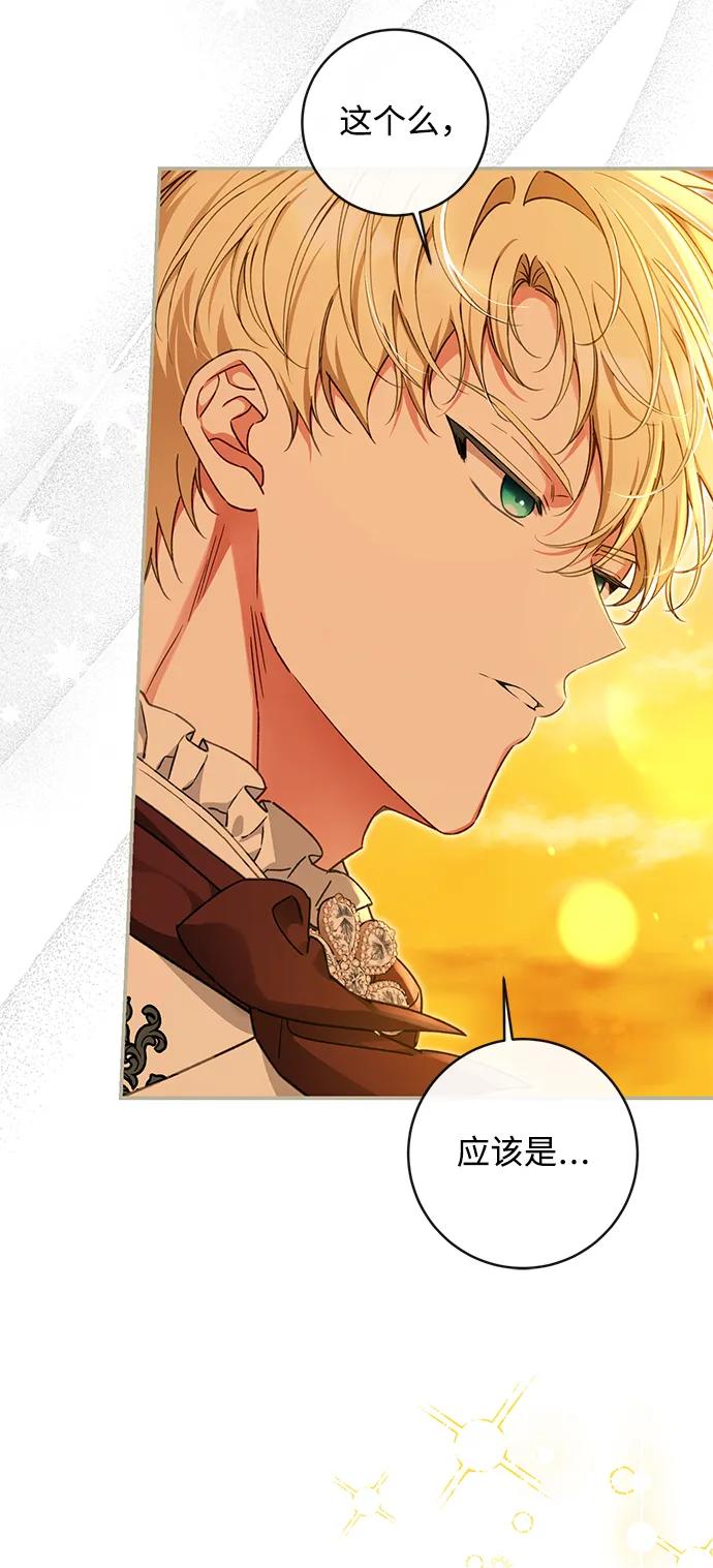 驯养疯侯爵 外传1：另一个happy ending 第32页