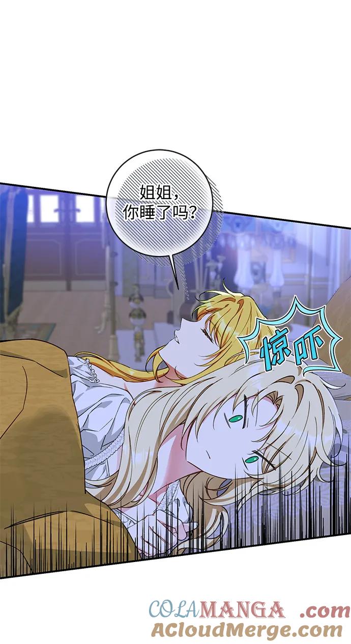 驯养疯侯爵 外传1：另一个happy ending 第52页