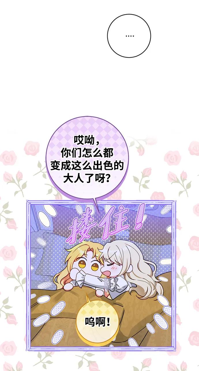 驯养疯侯爵 外传1：另一个happy ending 第65页