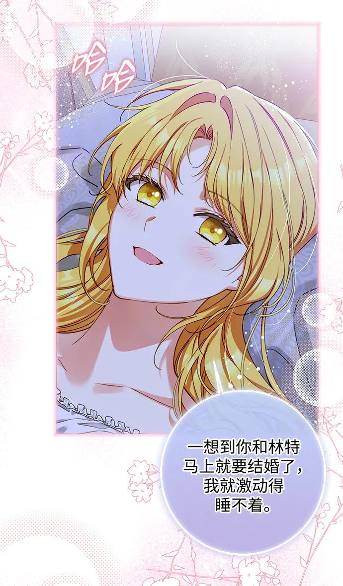 驯养疯侯爵 外传1：另一个happy ending 第54页