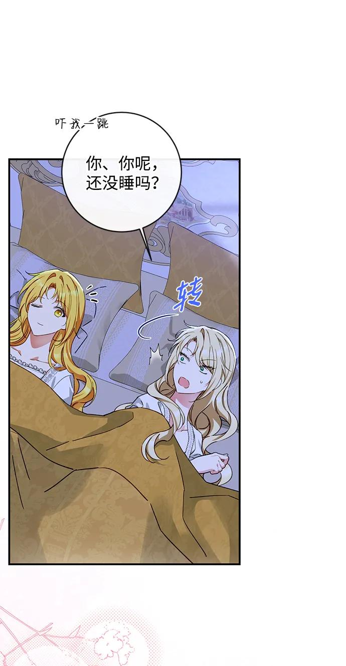 驯养疯侯爵 外传1：另一个happy ending 第53页