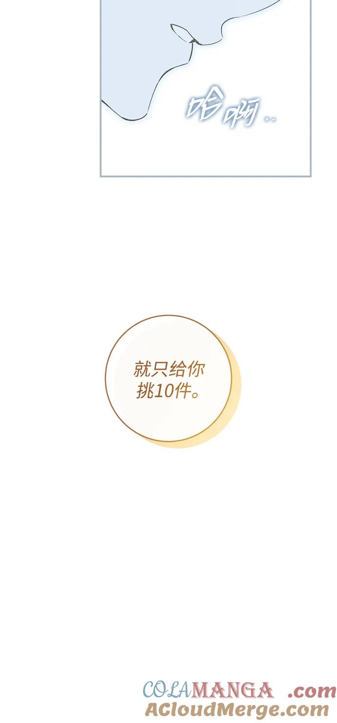驯养疯侯爵 外传1：另一个happy ending 第13页