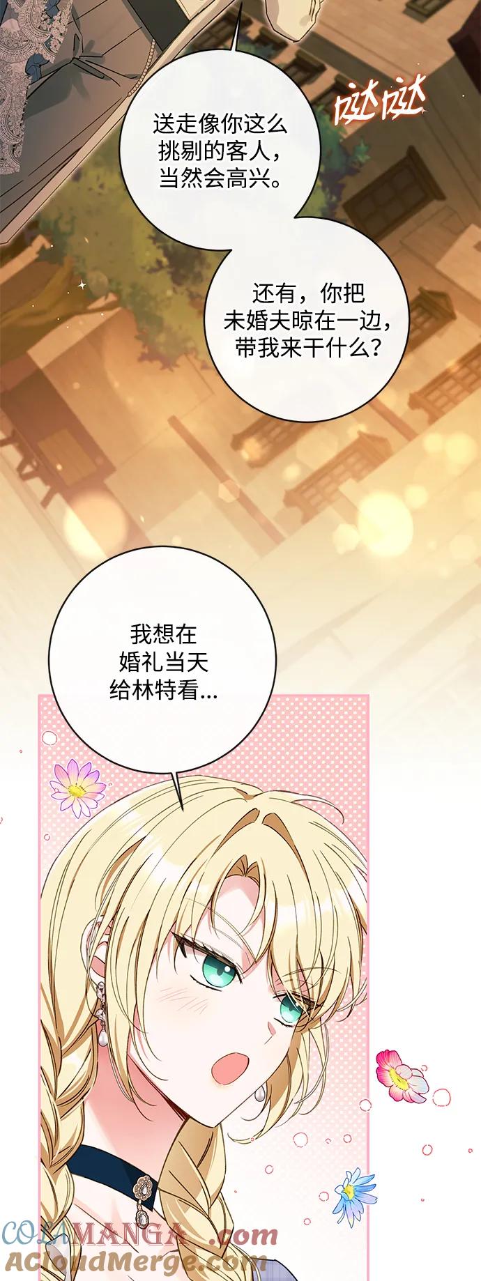 驯养疯侯爵 外传1：另一个happy ending 第16页