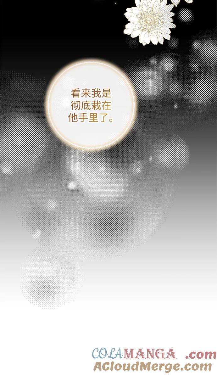 驯养疯侯爵 外传1：另一个happy ending 第61页