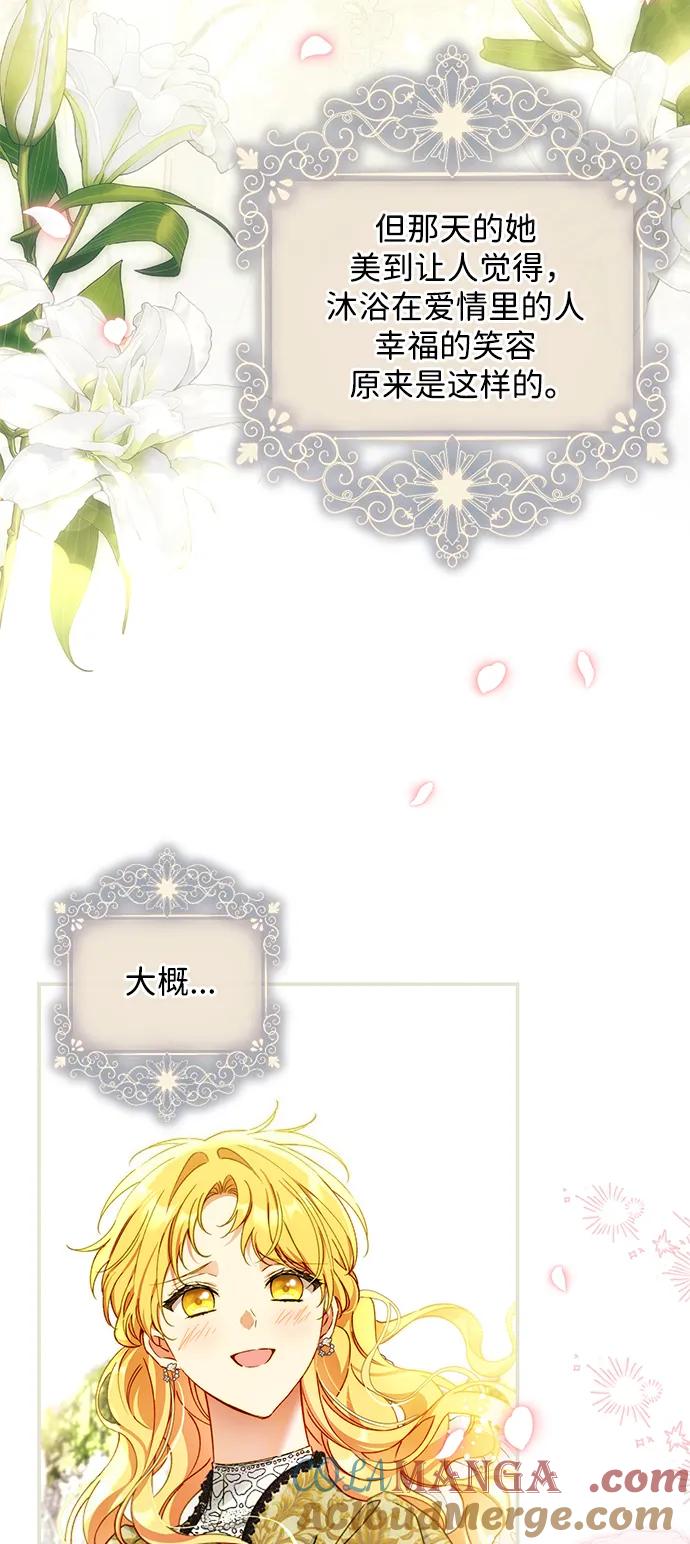 驯养疯侯爵 外传1：另一个happy ending 第70页