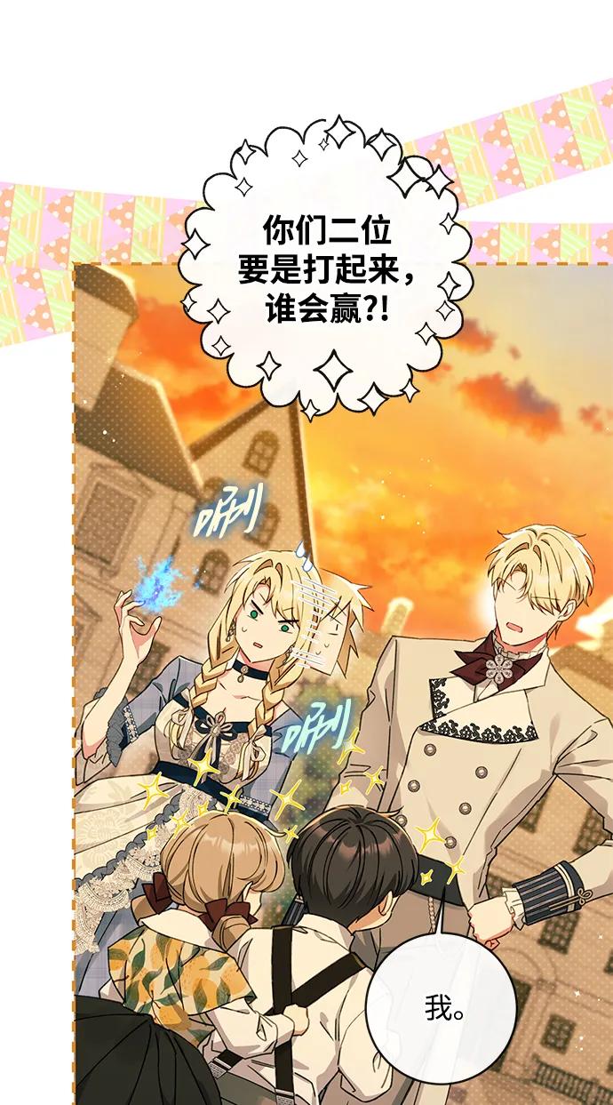 驯养疯侯爵 外传1：另一个happy ending 第23页