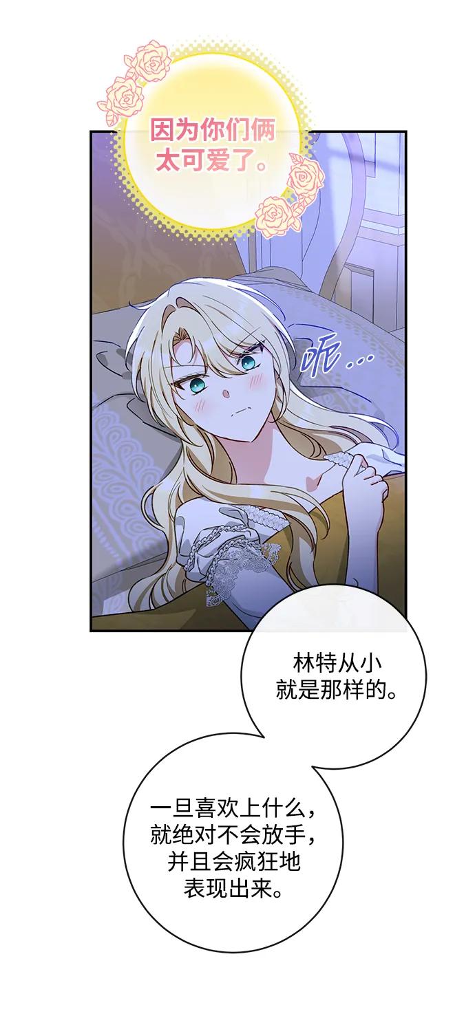 驯养疯侯爵 外传1：另一个happy ending 第63页