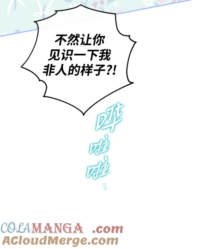 驯养疯侯爵 外传1：另一个happy ending 第19页