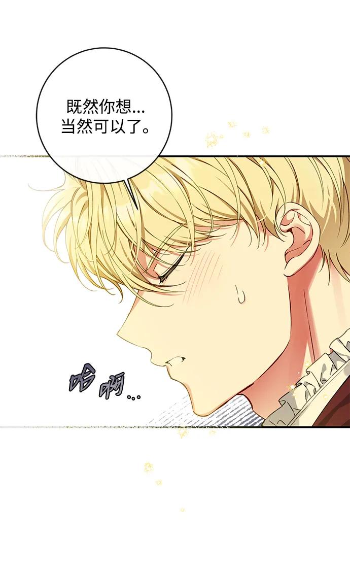 驯养疯侯爵 外传1：另一个happy ending 第47页