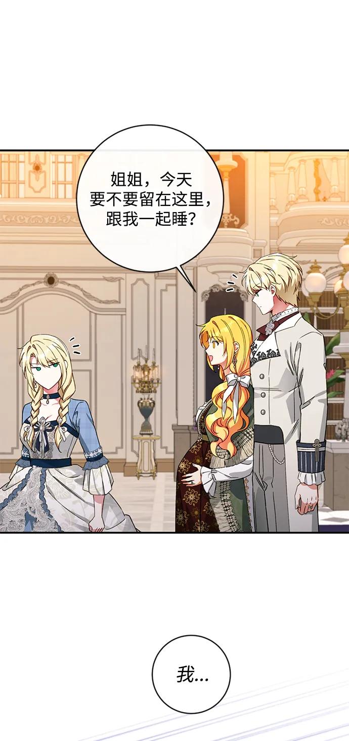 驯养疯侯爵 外传1：另一个happy ending 第41页