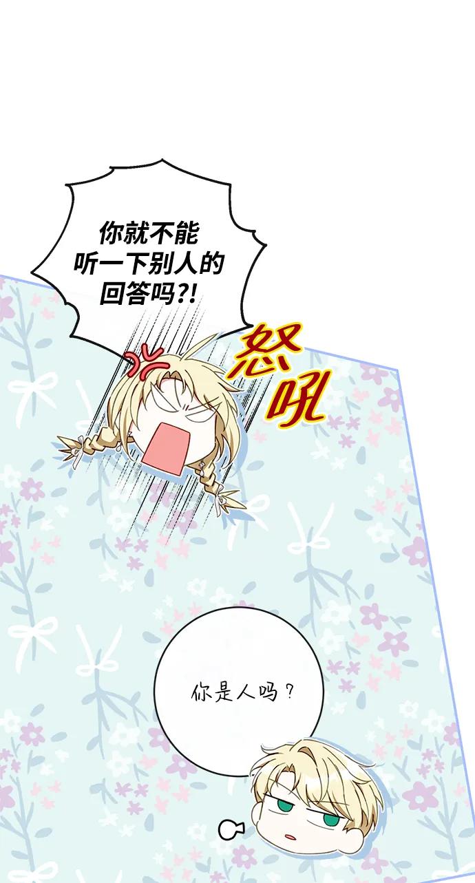 驯养疯侯爵 外传1：另一个happy ending 第18页