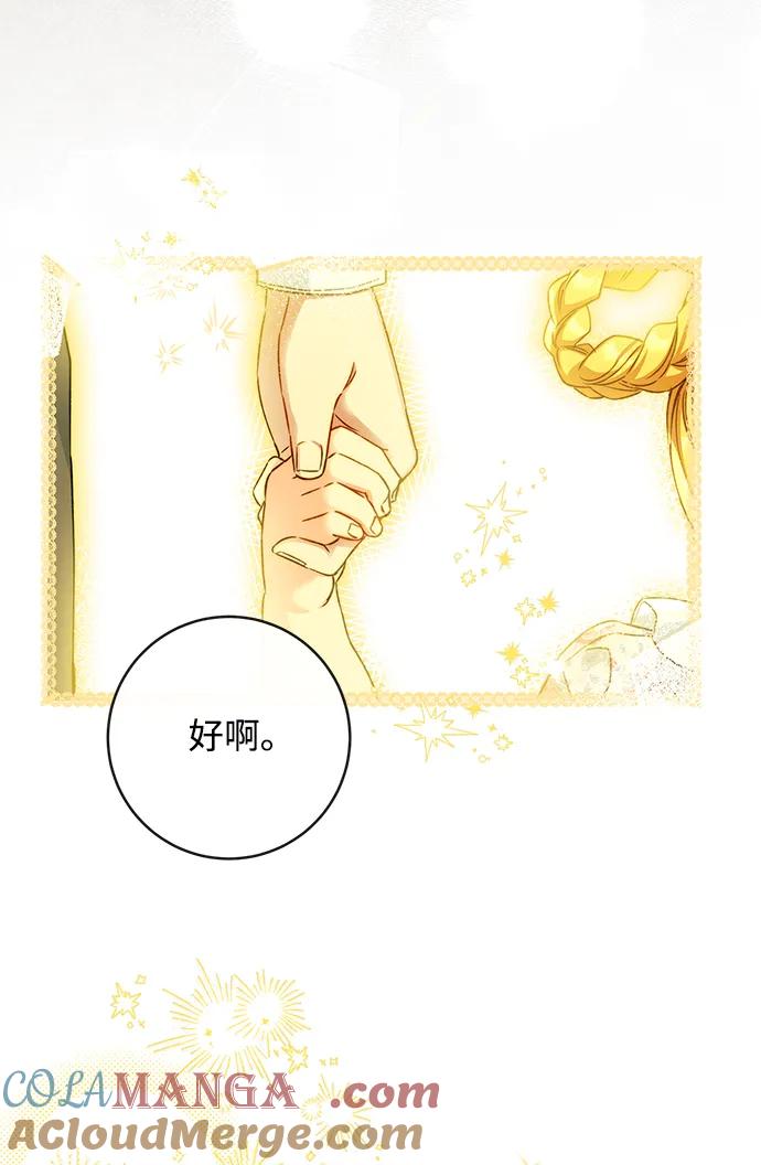 驯养疯侯爵 外传2：靠近波利卡的 第34页