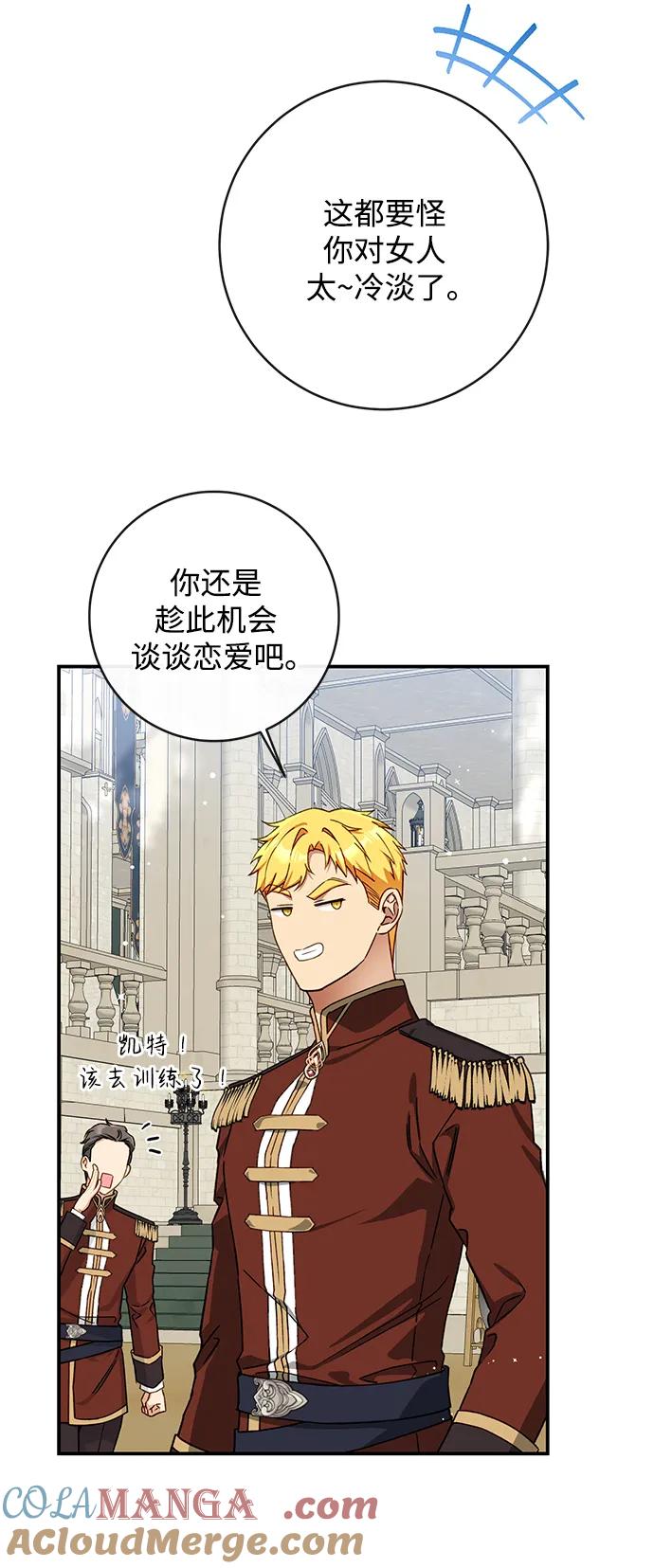 驯养疯侯爵 外传2：靠近波利卡的 第19页
