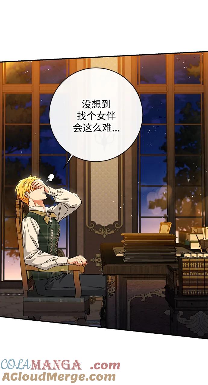 驯养疯侯爵 外传2：靠近波利卡的 第28页