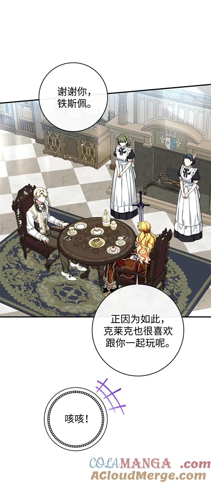 驯养疯侯爵 外传 最终话：盛夏乐园 第34页