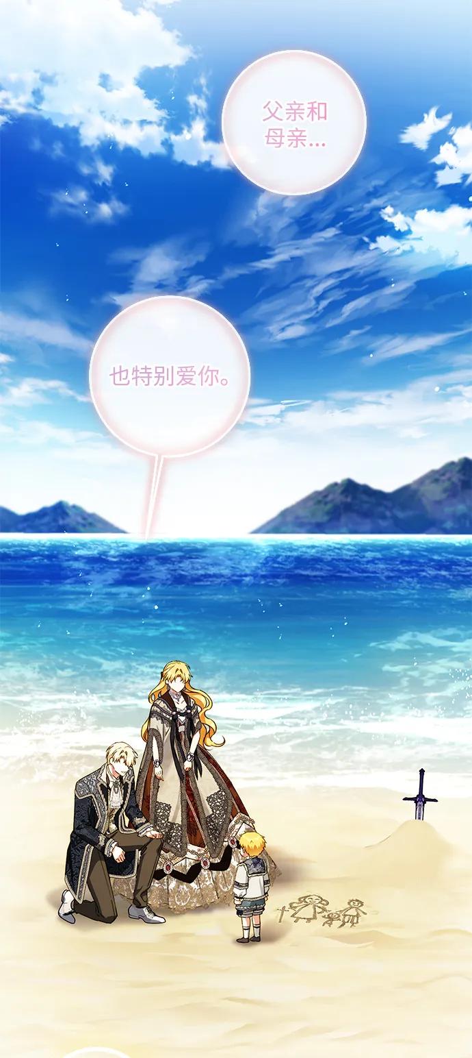 驯养疯侯爵 外传 最终话：盛夏乐园 第60页