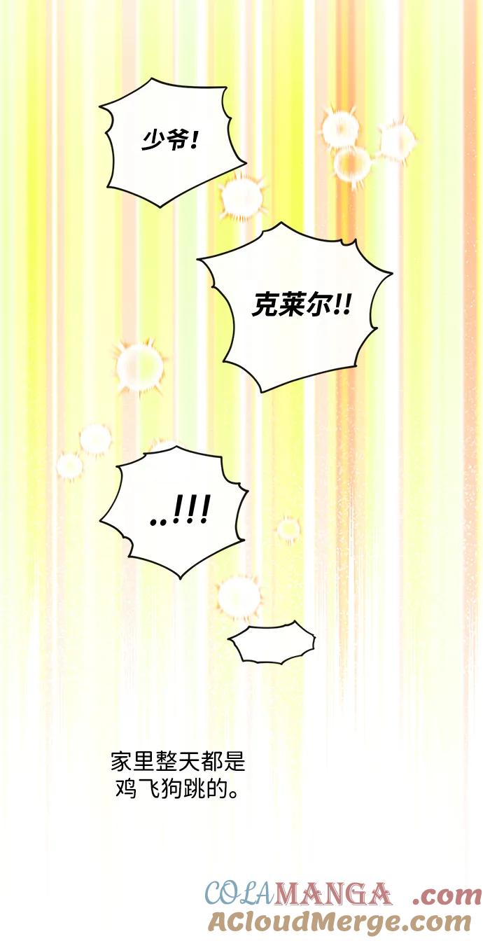 驯养疯侯爵 外传 最终话：盛夏乐园 第28页