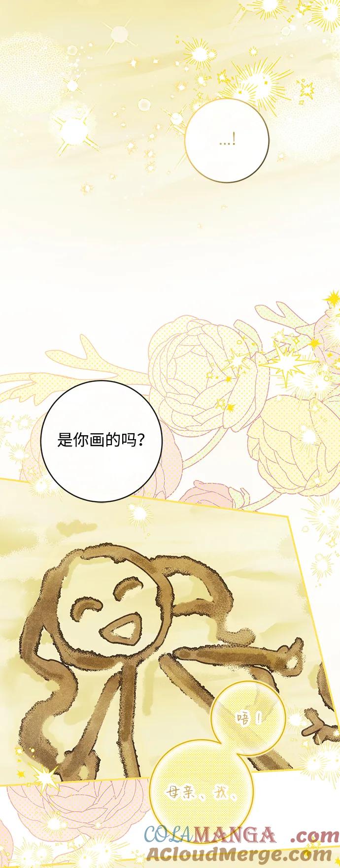 驯养疯侯爵 外传 最终话：盛夏乐园 第55页