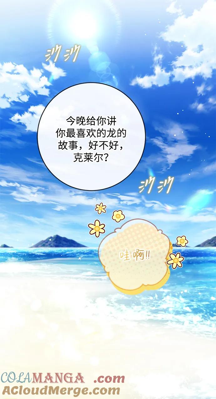 驯养疯侯爵 外传 最终话：盛夏乐园 第67页