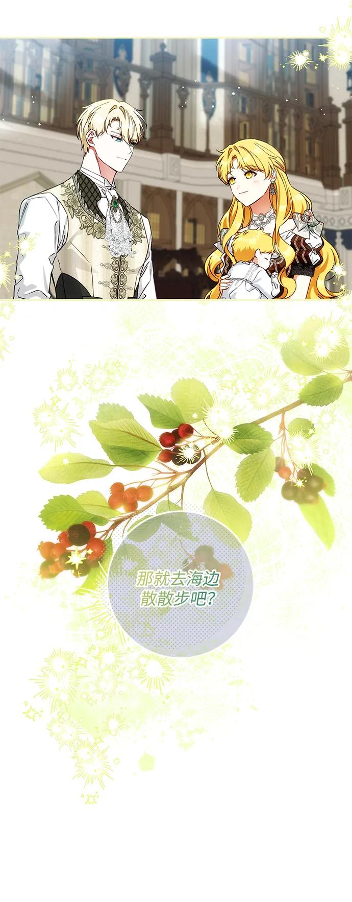 驯养疯侯爵 外传 最终话：盛夏乐园 第39页