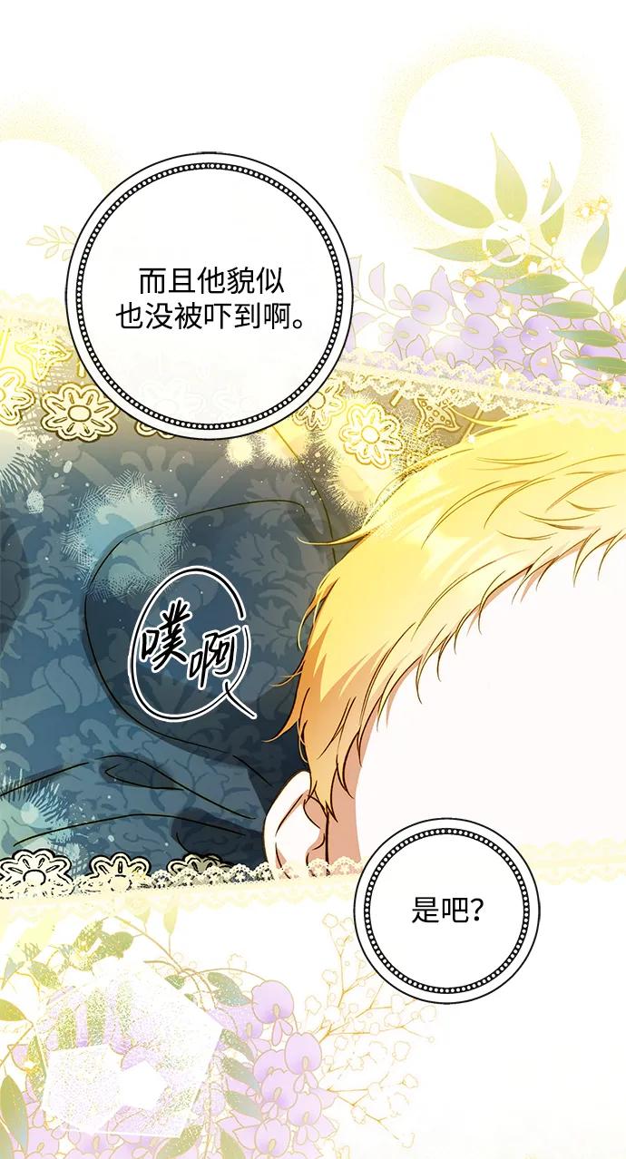 驯养疯侯爵 外传 最终话：盛夏乐园 第9页