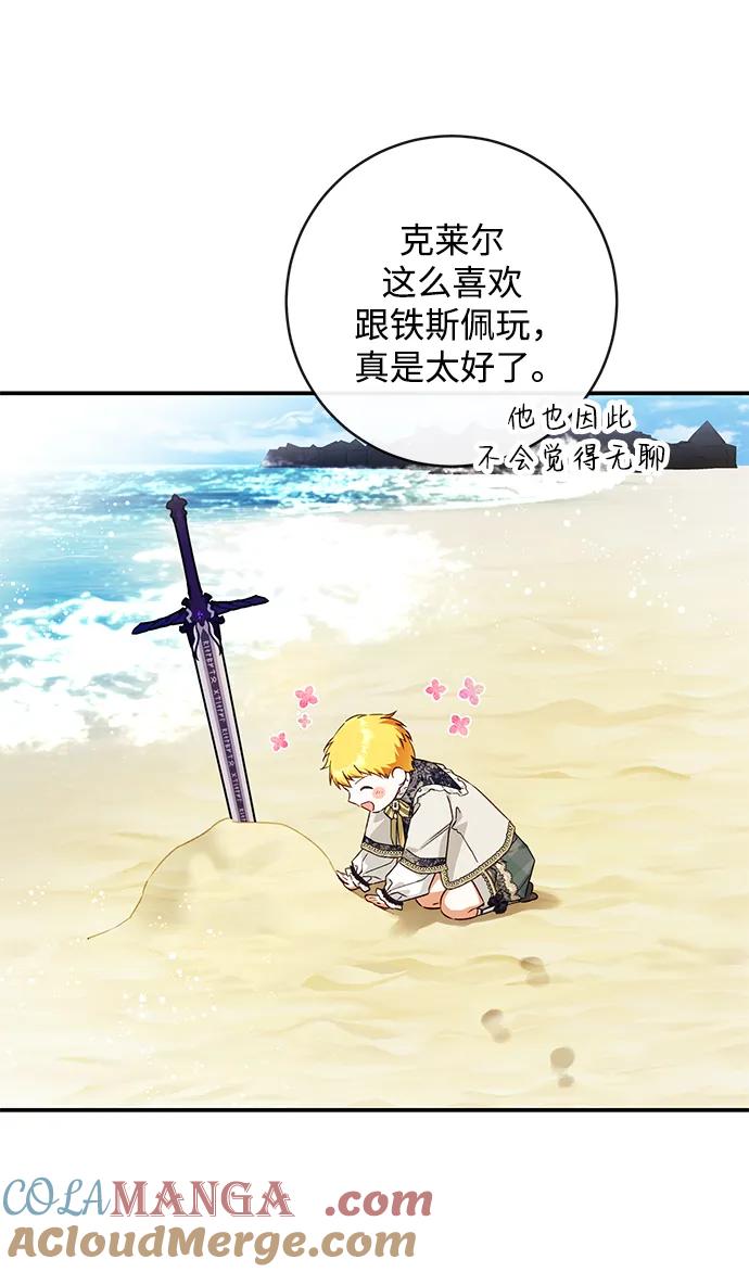 驯养疯侯爵 外传 最终话：盛夏乐园 第43页
