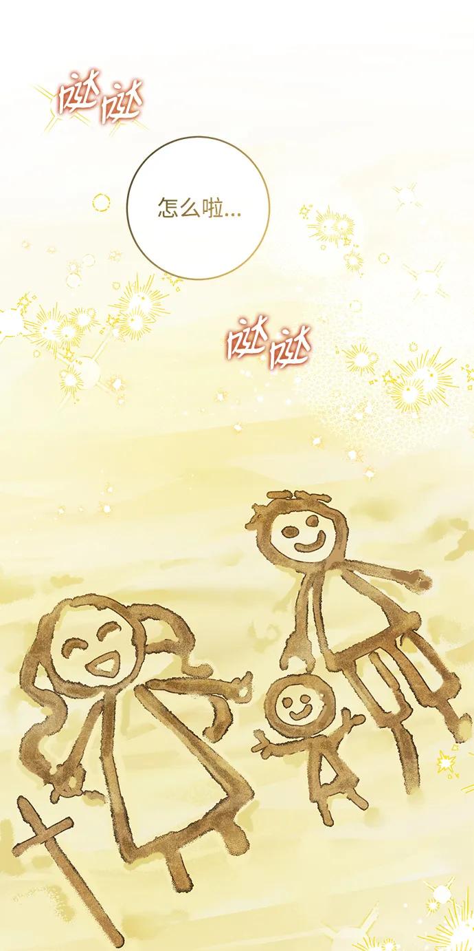 驯养疯侯爵 外传 最终话：盛夏乐园 第54页