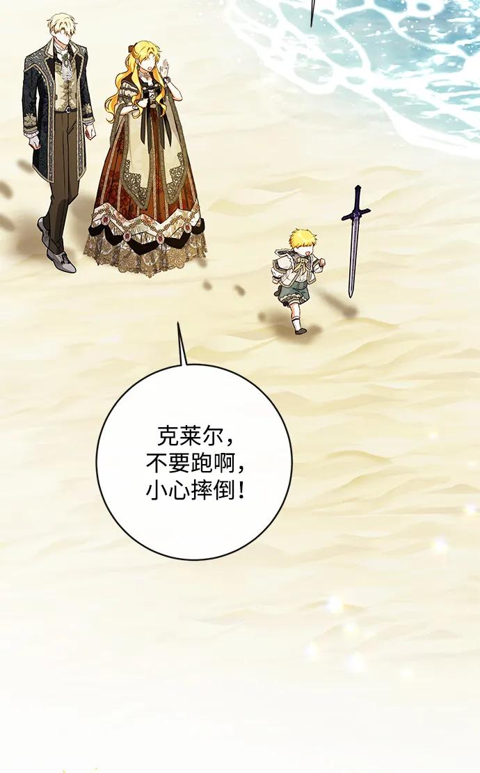 驯养疯侯爵 外传 最终话：盛夏乐园 第41页