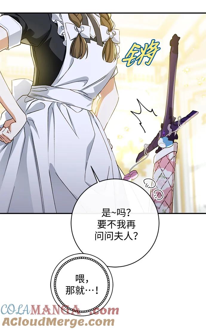 驯养疯侯爵 外传 最终话：盛夏乐园 第7页