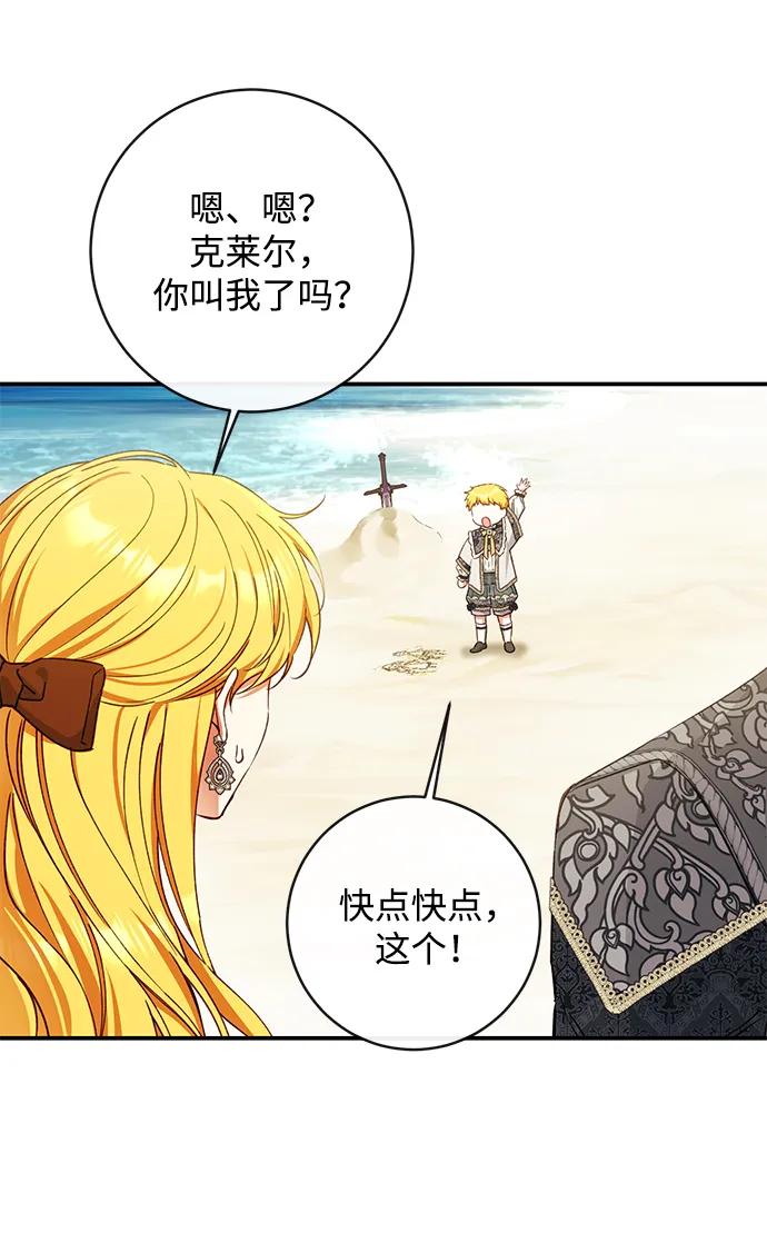 驯养疯侯爵 外传 最终话：盛夏乐园 第53页