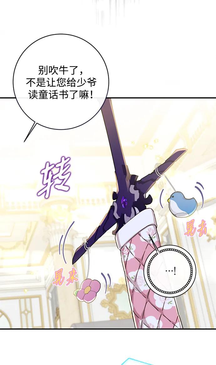 驯养疯侯爵 外传 最终话：盛夏乐园 第5页