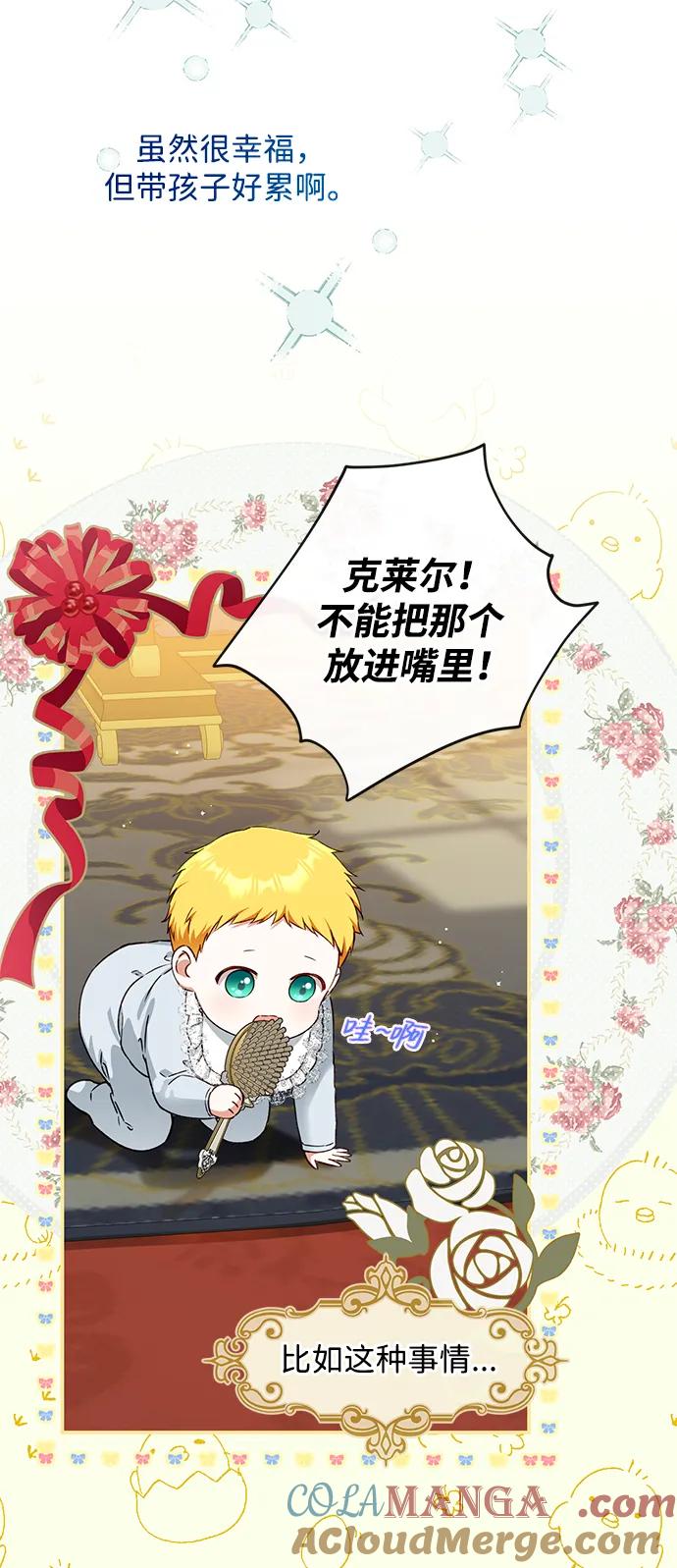 驯养疯侯爵 外传 最终话：盛夏乐园 第25页