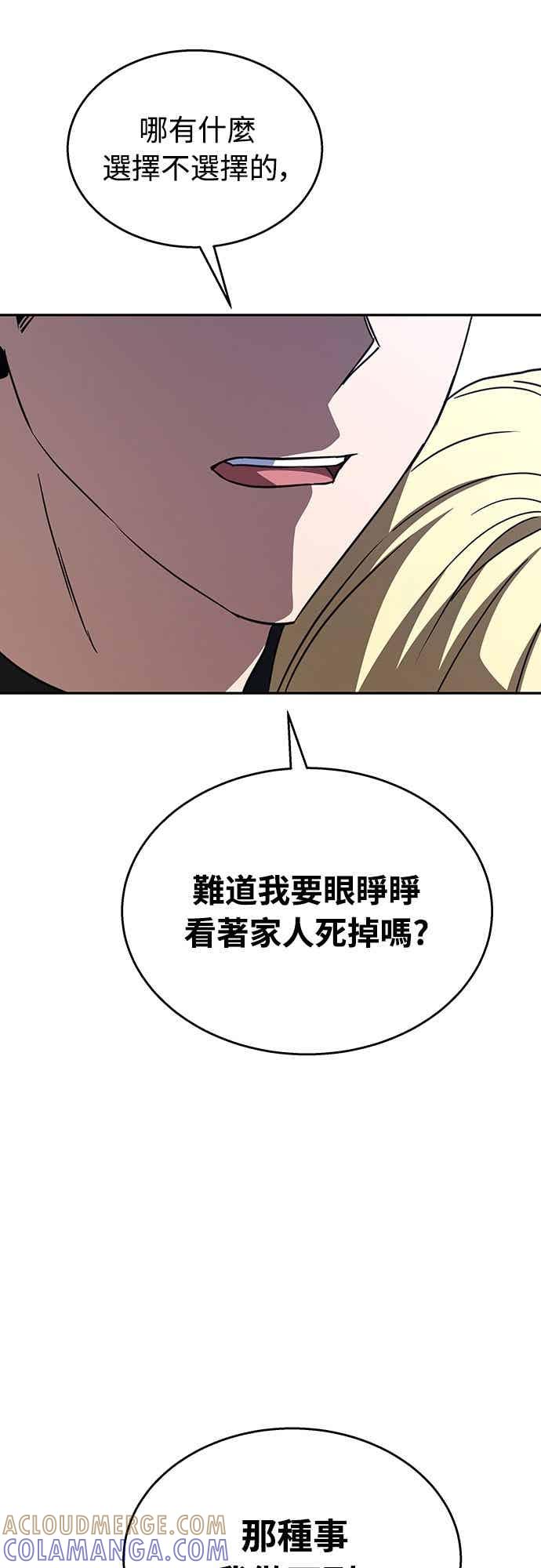《C级坦克不死回归！》第21话 第67页