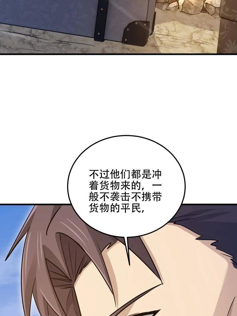 第一序列 第597话 596 危机解除 第22页