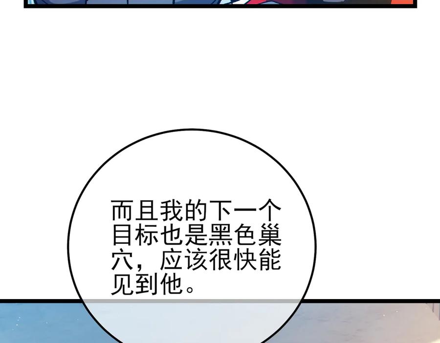 《我靠无敌被动打出成吨伤害！》第100话 再会秦老 第179页