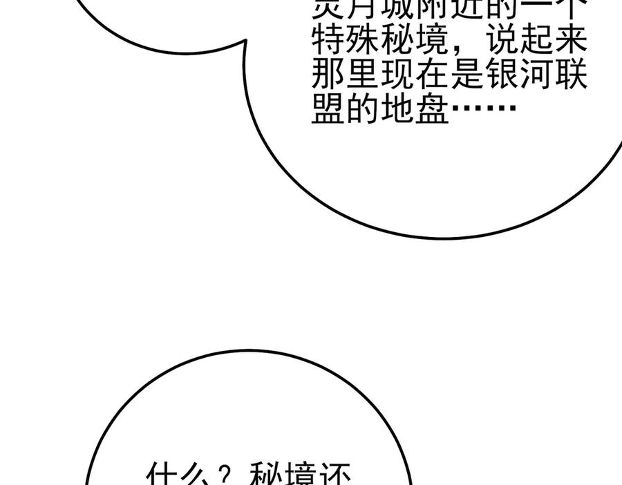 《我靠无敌被动打出成吨伤害！》第100话 再会秦老 第172页