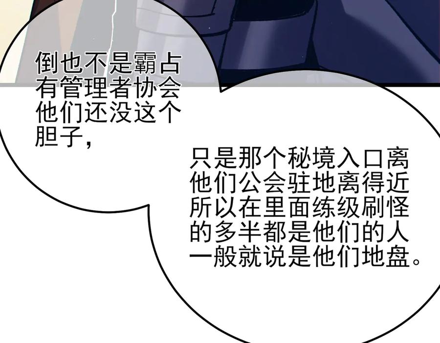 《我靠无敌被动打出成吨伤害！》第100话 再会秦老 第175页