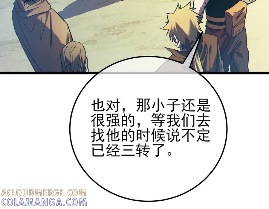 《我靠无敌被动打出成吨伤害！》第100话 再会秦老 第181页