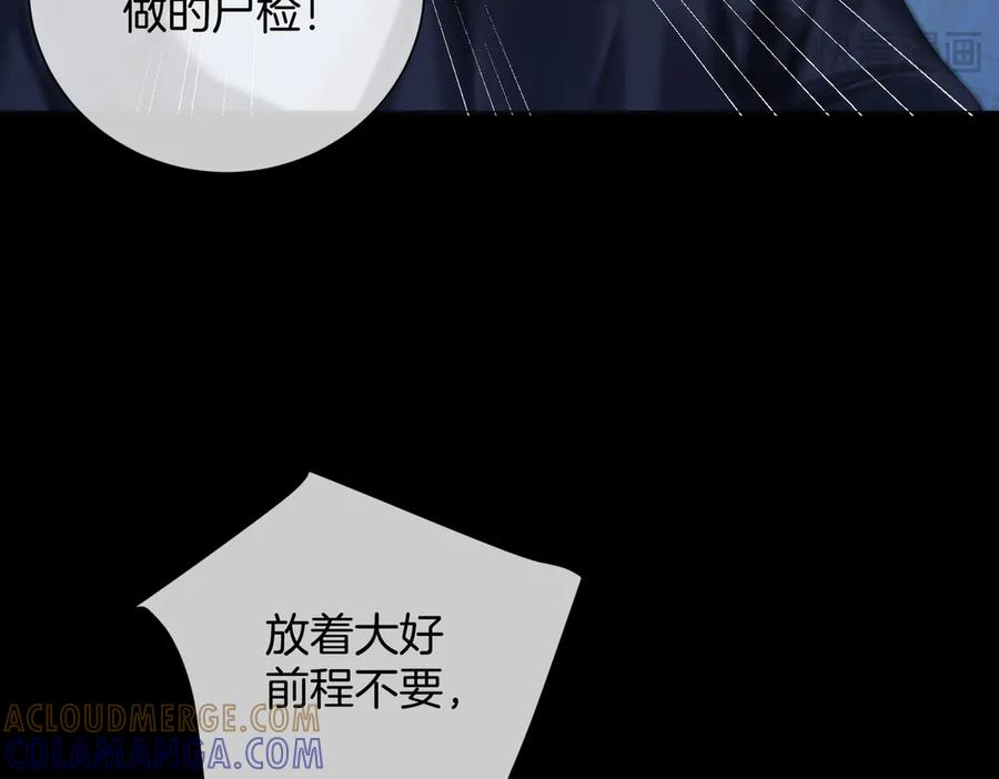 我亲爱的法医小姐 第101话 一步之遥？ 第16页