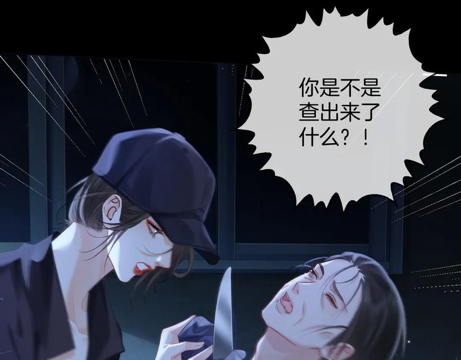 我亲爱的法医小姐 第101话 一步之遥？ 第21页