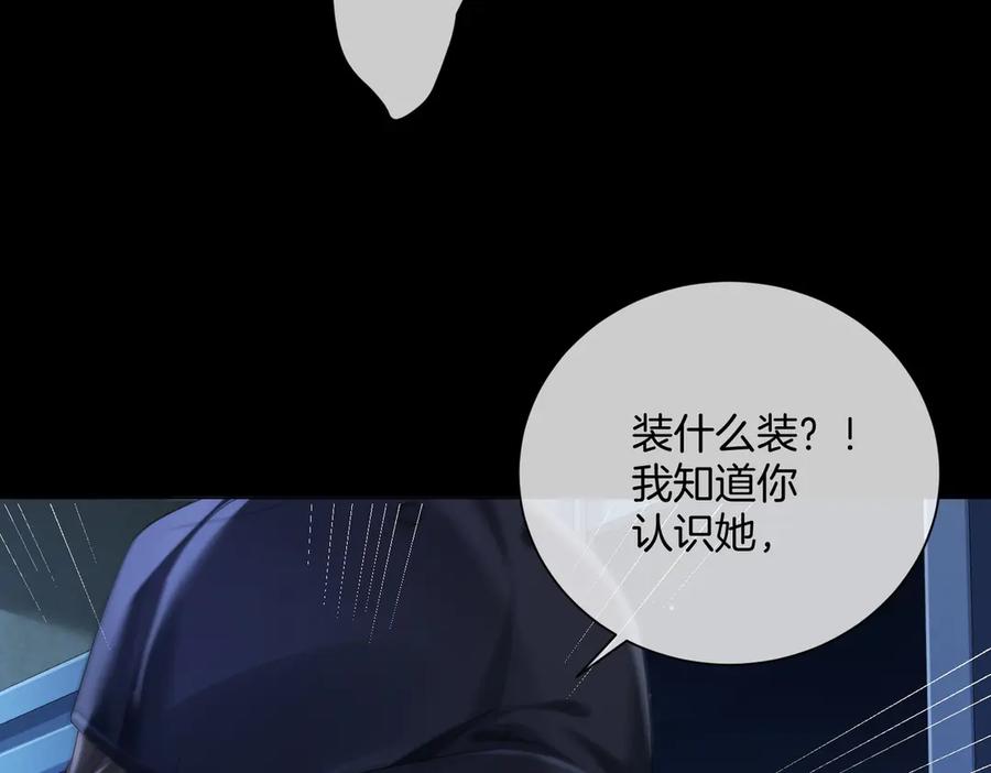 我亲爱的法医小姐 第101话 一步之遥？ 第14页