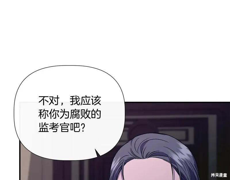 我不再是灰姑娘 第113话 第16页