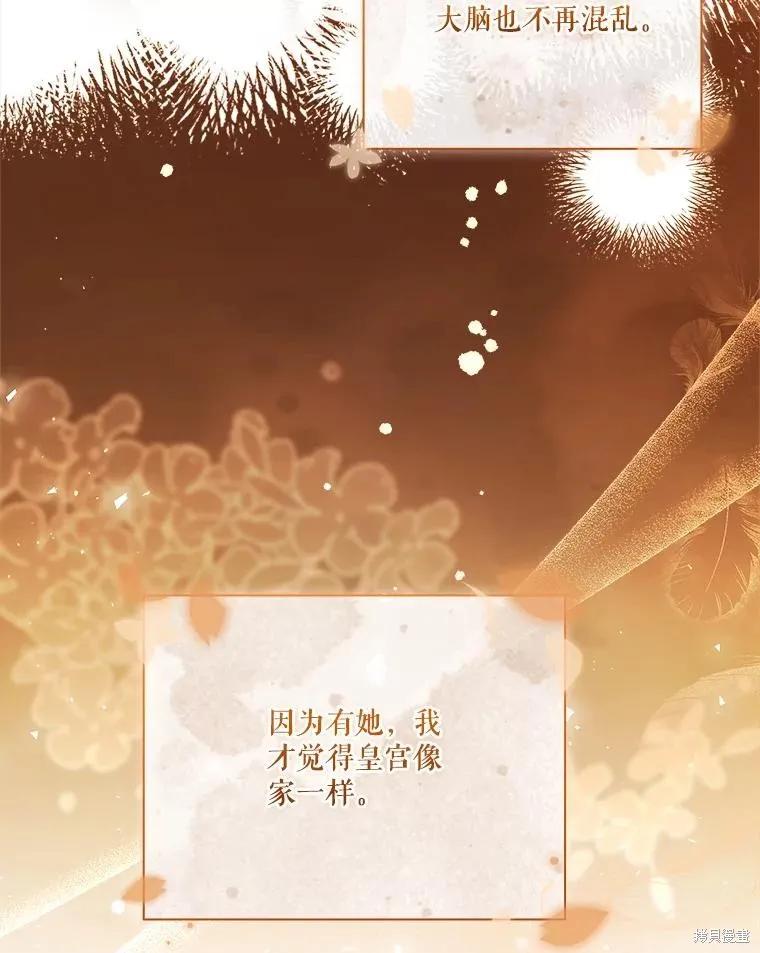 《成为暴君的秘书官》外传2 第115页