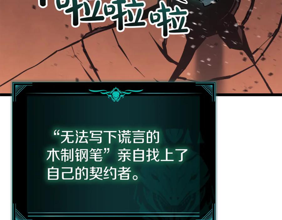 《灾难级英雄归来》第129话 动摇的信仰 第206页
