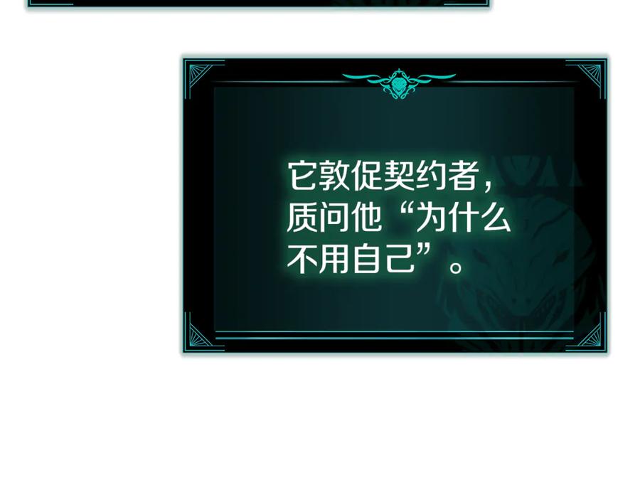 《灾难级英雄归来》第129话 动摇的信仰 第207页