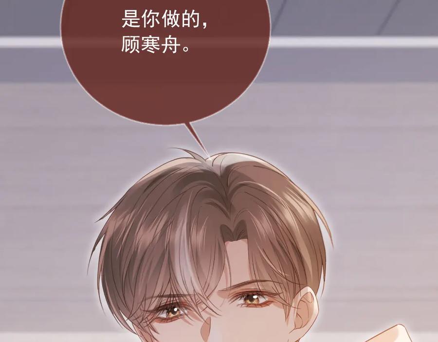 白月光他爱上替身了？！ 第127话 霸总跪地求原谅 第47页