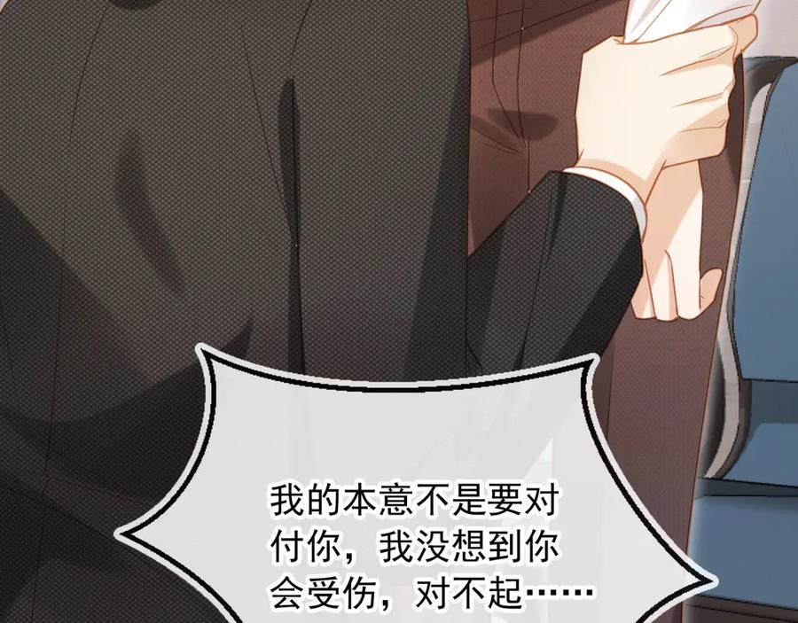 白月光他爱上替身了？！ 第127话 霸总跪地求原谅 第42页